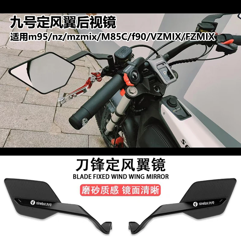 适用九号MZMIX/VZMIX/FZMIX摩托车刀锋定风翼后视镜改装反光镜