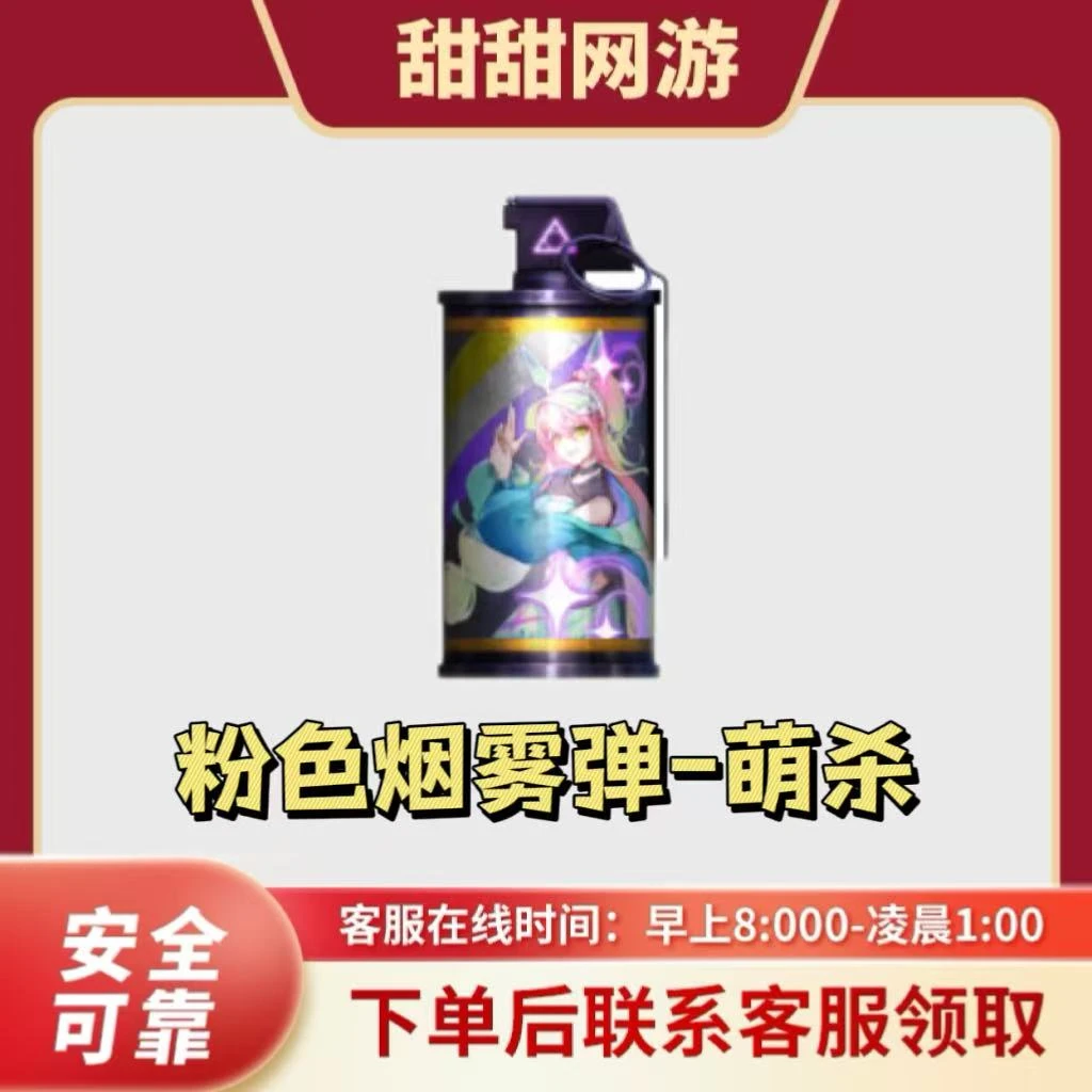 CF穿越火线端游粉色烟雾弹-萌杀非手雷非闪光弹