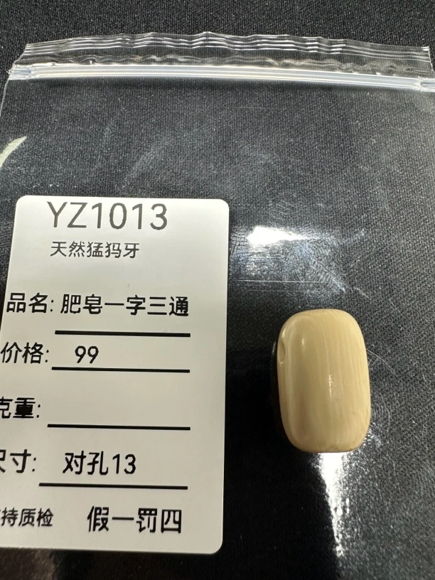 YZ1013天然猛犸牙肥皂一字三通果冻料冰料配饰