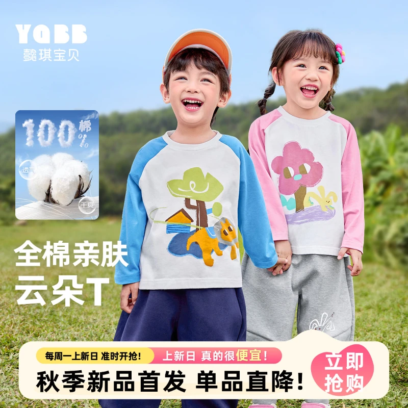 【懿琪宝贝】宝宝小童长袖T恤春秋款儿童打底衫衣服纯棉柔软男童