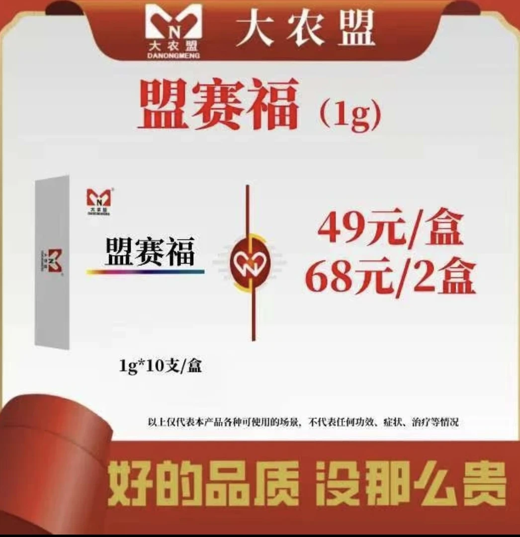 大农盟—盟赛福 1g*10支/盒