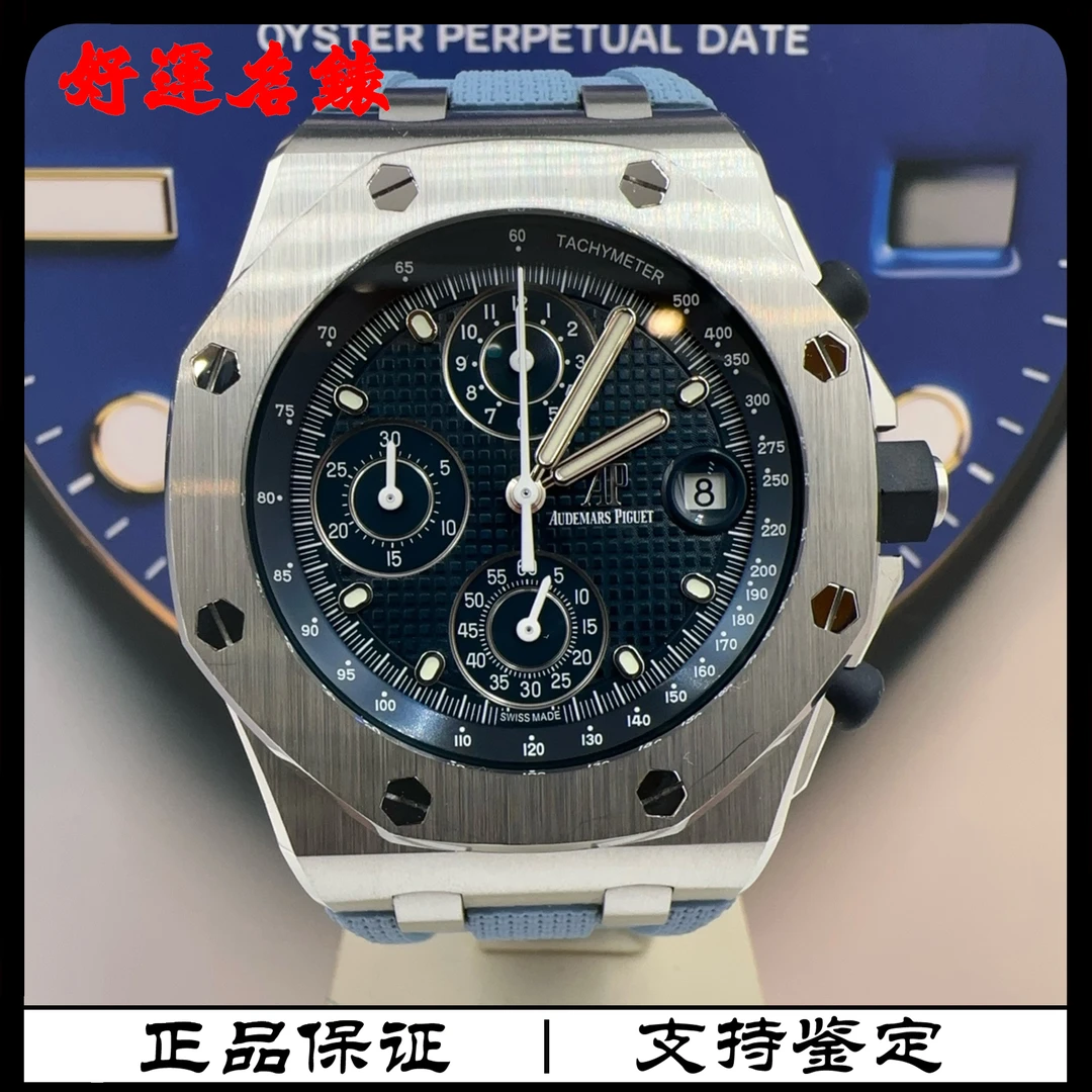 99新 AIPE/爱彼 好运名表，一表三戴 42表径 21年全套