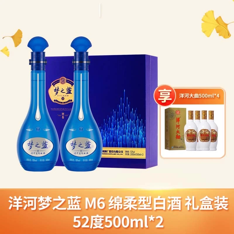 洋河【洋河】梦之蓝 M6 绵柔浓香型白酒 礼盒装52度500ml*2