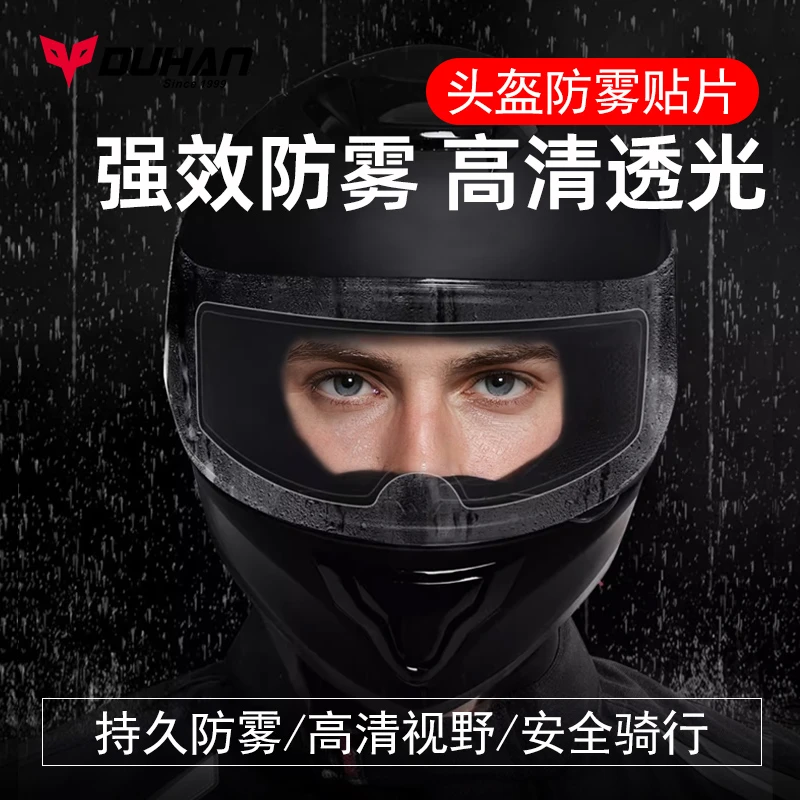 duhan/杜汉摩托车头盔防雾贴片电动车头盔防水贴膜全盔半盔通用型