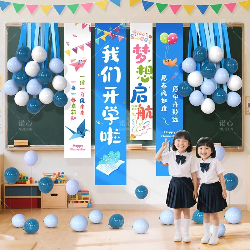 我们开学啦升班级教室条幅背景挂布装饰幼儿园小学仪式感场景布置