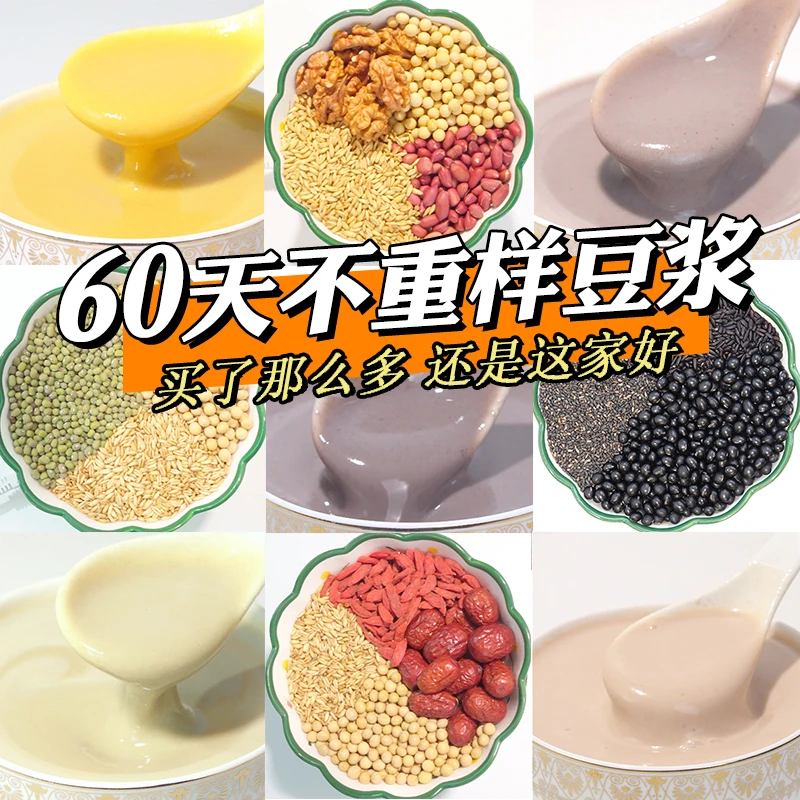熟豆浆包五谷杂粮破壁机专用组合粗粮武松打谷打豆浆低温烘焙原料