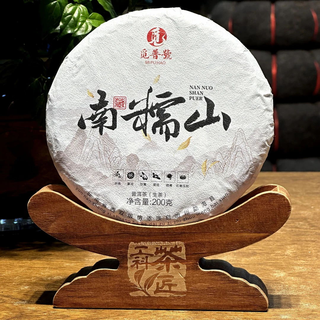 觅普号2023南糯山 200克 生茶 普洱茶 生普