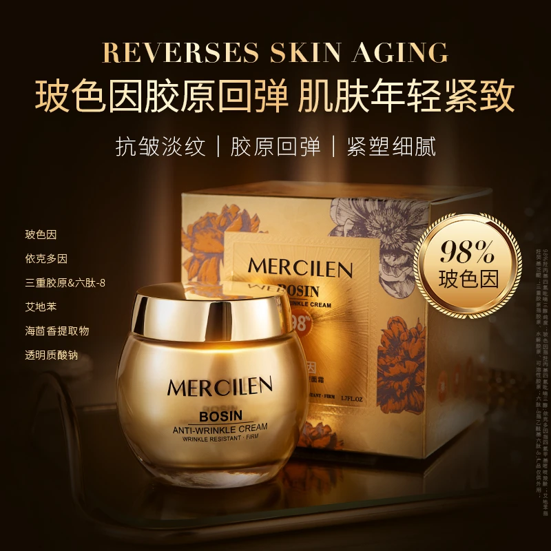 （梦希蓝）玻色因赋活肌密抗皱面霜 淡化干纹细纹 保湿滋润弹嫩肌