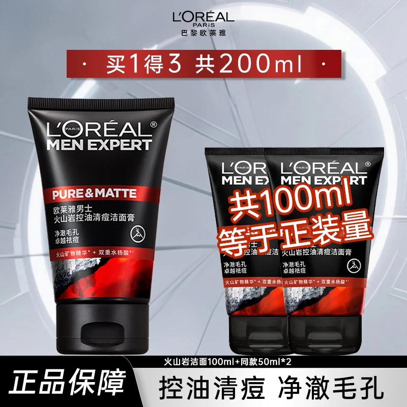L'ORÉAL/欧莱雅男士洗面奶控油清痘抗黑头水能炭爽深层清洁护肤品