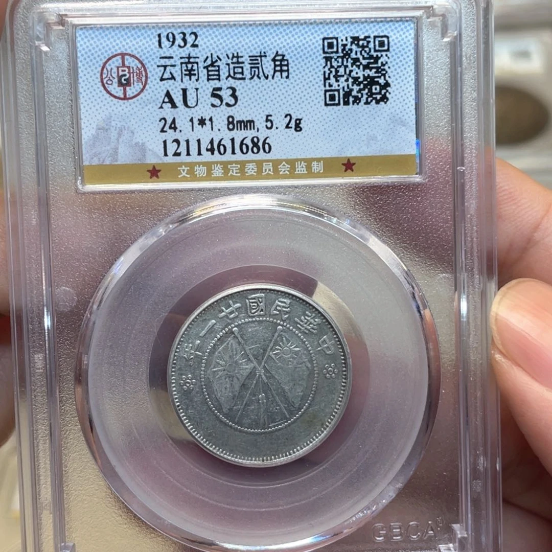 银古钱币一枚图片品相