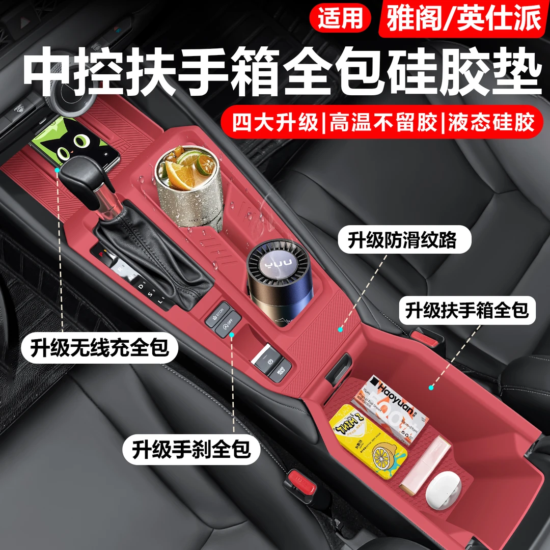 适用于十一代雅阁中控硅胶垫英仕派内饰扶手箱保护套车内内饰用品