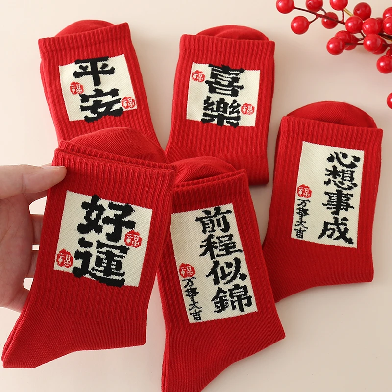 2025年蛇年礼盒新年红袜子情侣ins本命年结婚喜袜百搭红色中筒