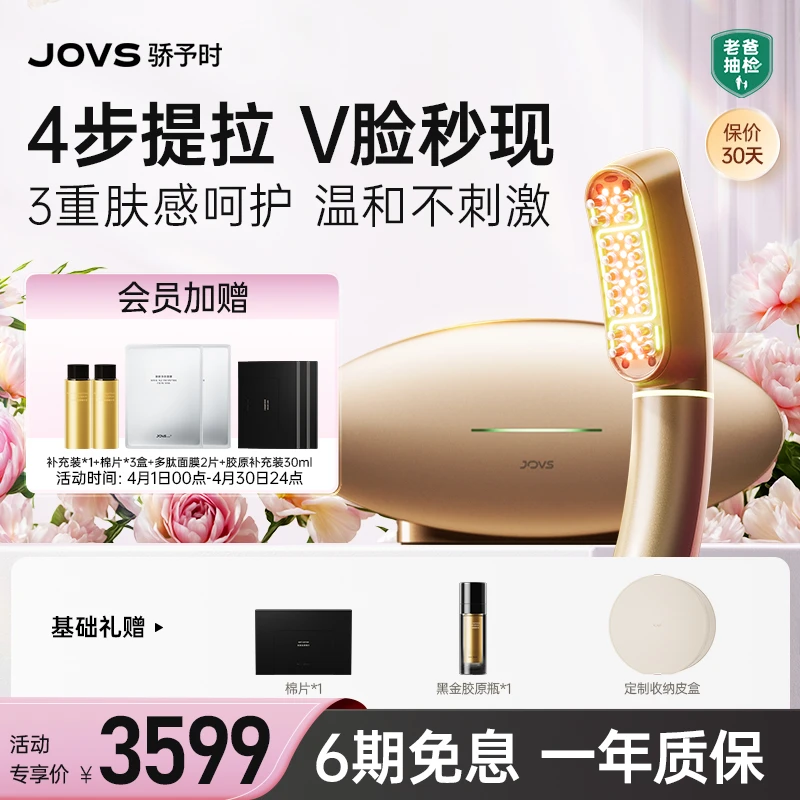 【旗舰版】JOVS骄予时  V脸超膜刀肌肉抗衰提拉紧致固发-J
