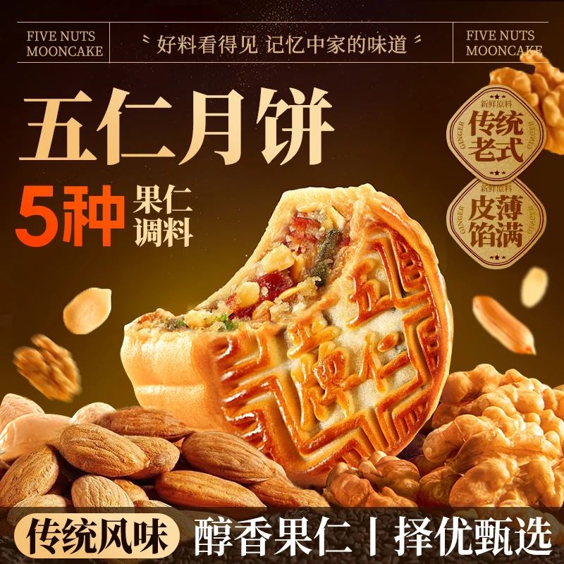 【工厂直发】五仁月饼老式月饼传统月饼中秋月饼糕点独立包装