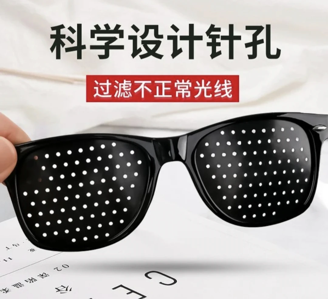 望远锻炼针孔小孔多孔眼镜
