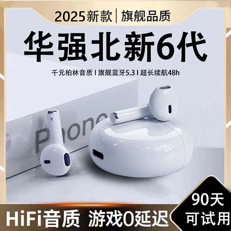 【柏林之音】华强北pro6代无线蓝牙耳机高音质主动降噪苹果华为通用