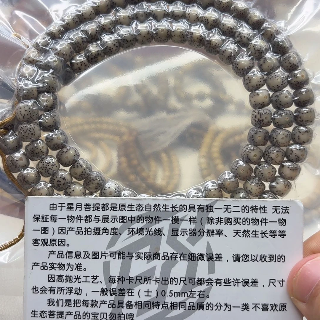 吊坠星月菩提04梵天糯冰月留白针尖星8左右108