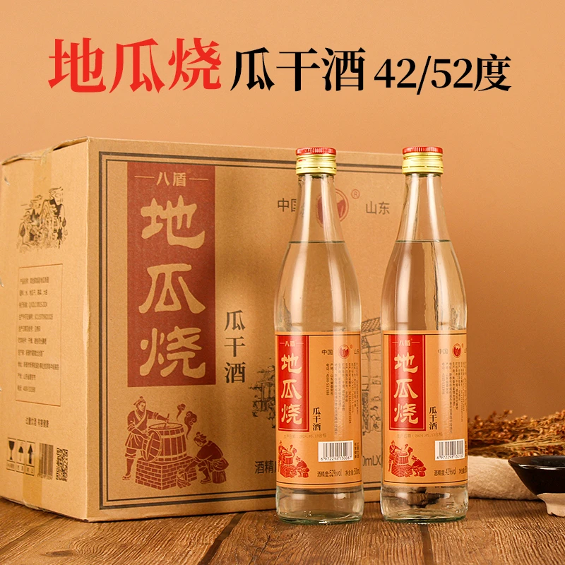 八盾地瓜烧瓜干酒42度52度500ml粮食酿造好喝的粗粮酒42度500