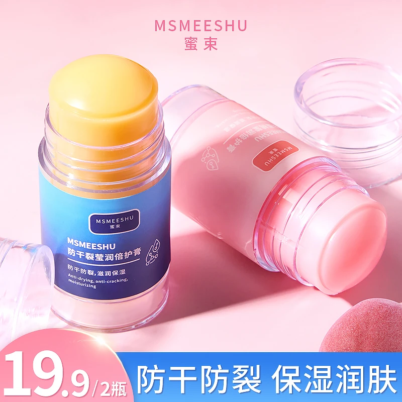 【拍一发二】蜜束莹润倍护膏水蜜桃皴皲裂棒防脚后跟干裂手足脱皮*S