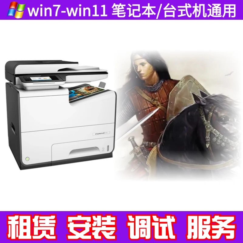 【骑/砍】品牌办公耗材办公打印机复印机办公租赁相关服务