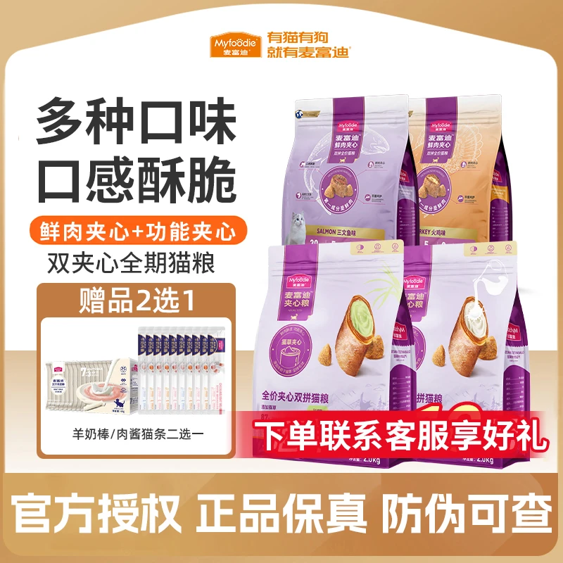麦富迪鲜肉夹心全价猫粮10kg成幼猫通用猫粮鱼油蛋黄双拼全阶段