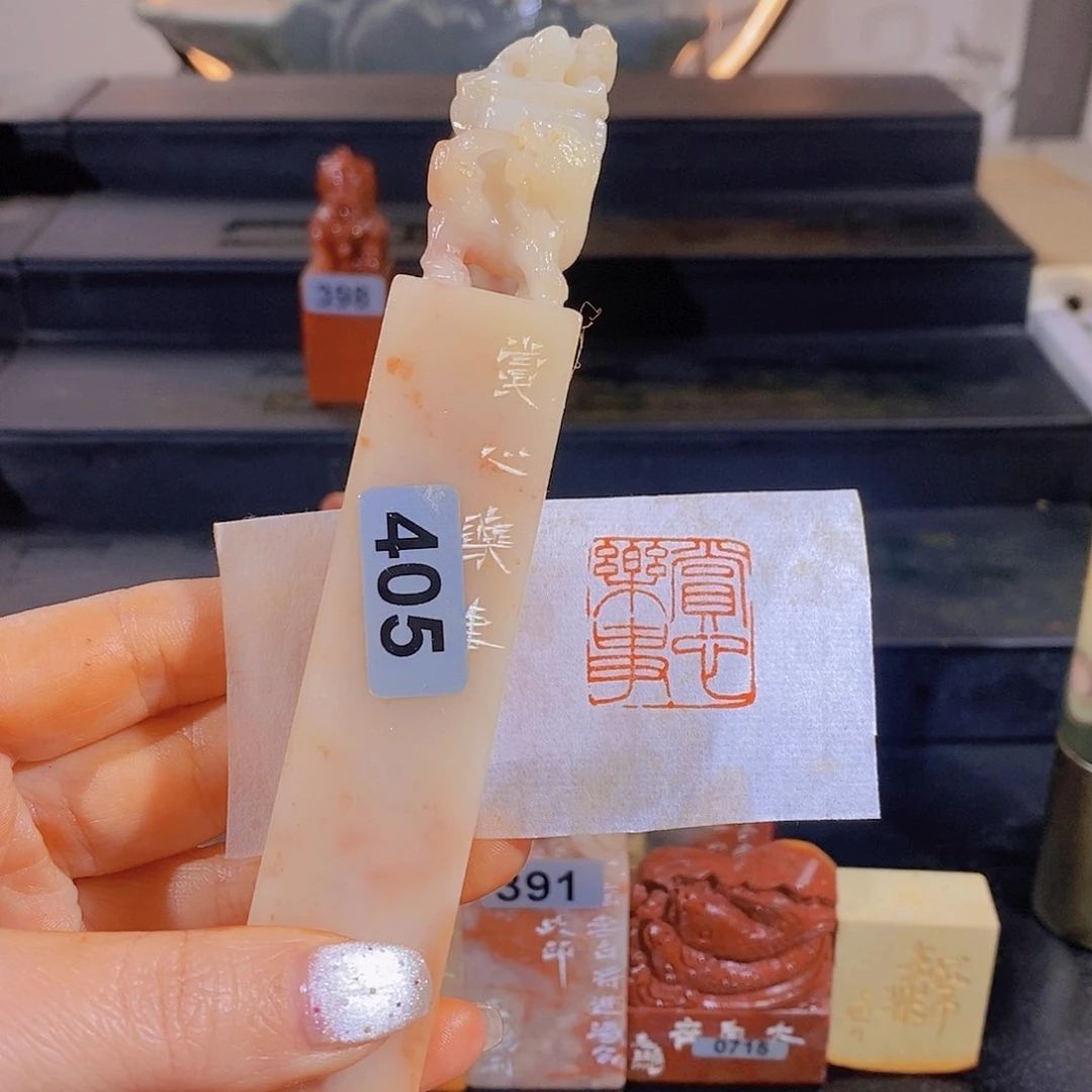 昌化石印石          405