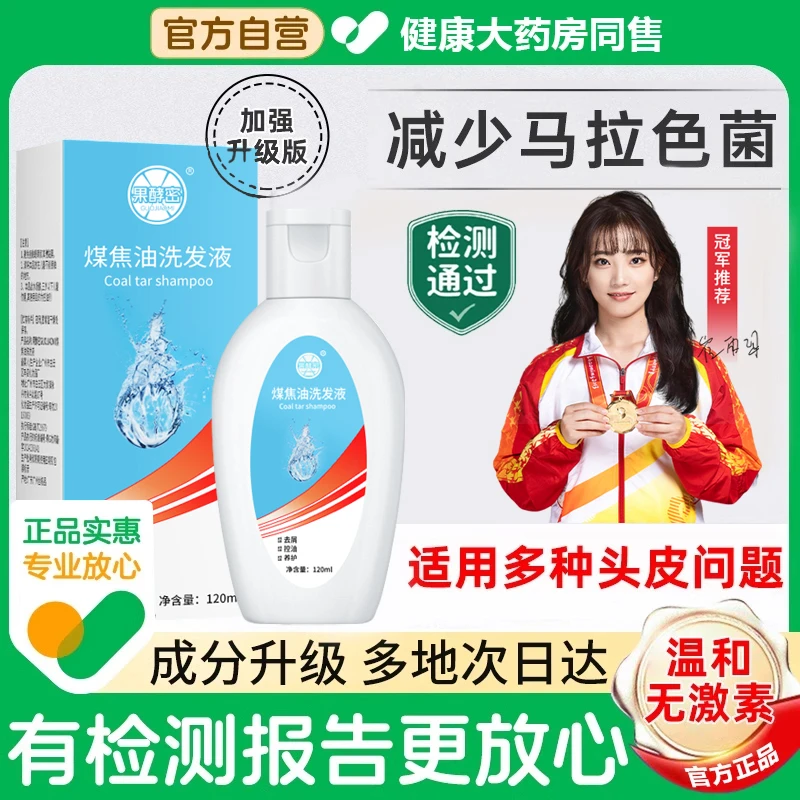 【K总推荐】煤焦油洗剂1%去屑止痒控油洗液膏抑菌溢脂性洗发水正品