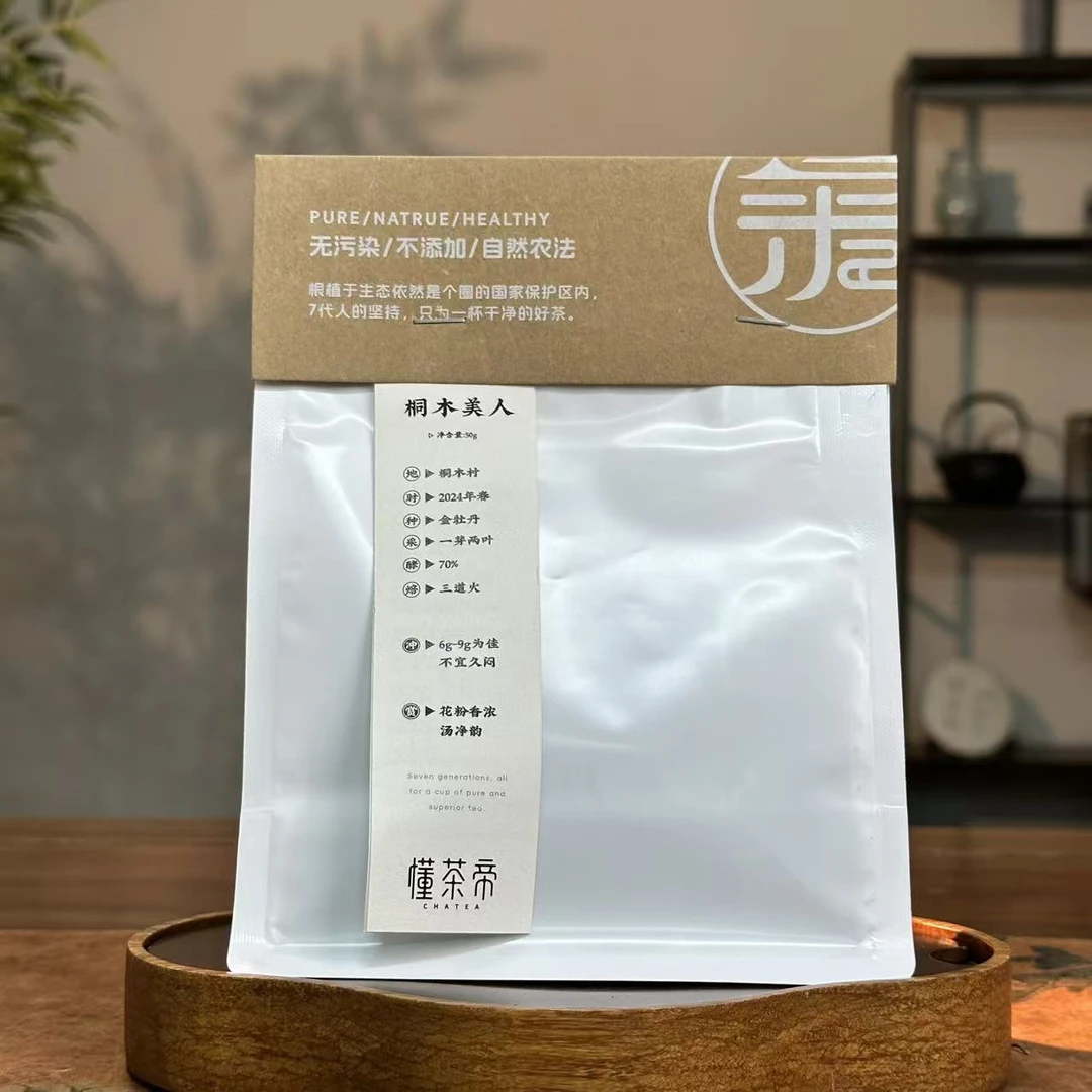 懂茶帝-武夷桐木关红茶桐木美人50g
