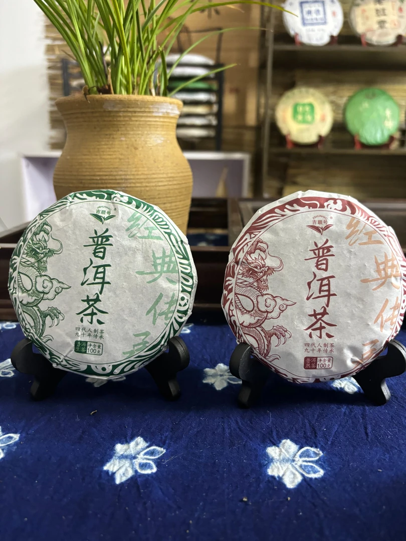 普洱茶普洱生组合[100G]两饼组合装