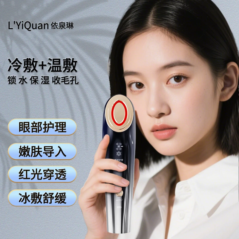 美容仪家用脸部提拉紧致微电流彩光护理冰敷舒缓精华导入眼部护理