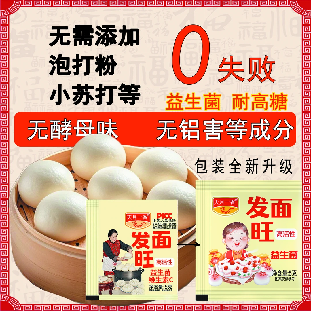 {拍10袋多给20袋 到手30袋老面味快速发面旺家发面酵母5克/袋T