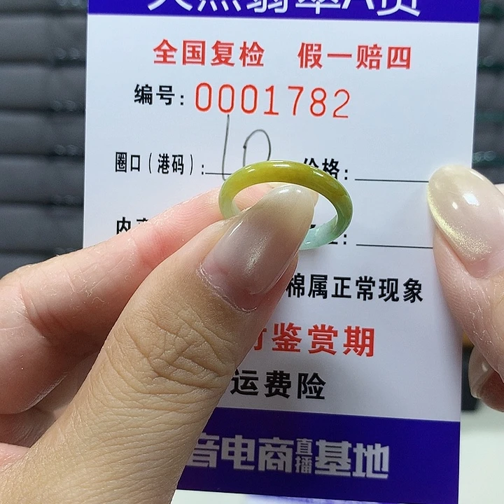 翡翠未镶嵌戒圈1782