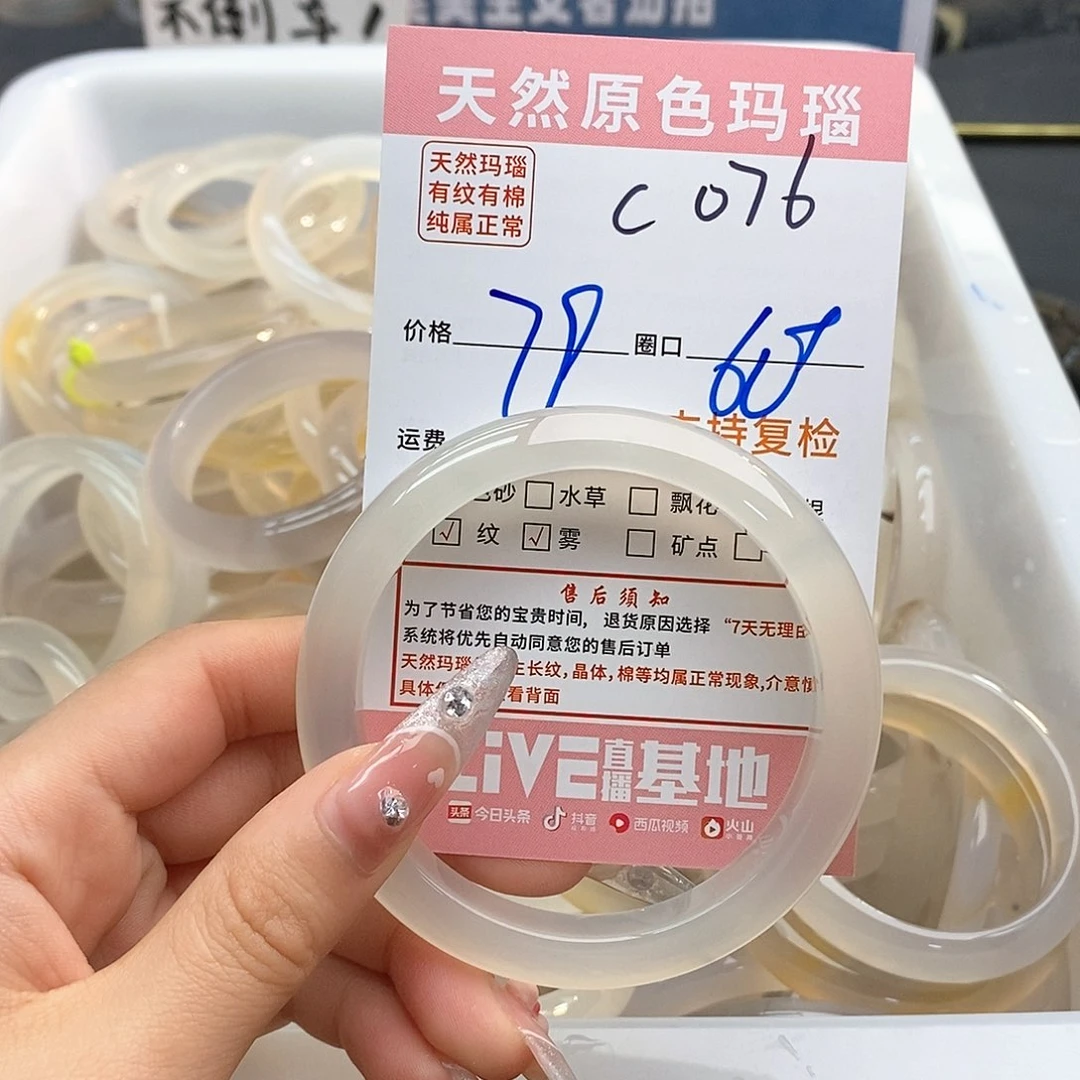 玛瑙/玉髓手镯未镶嵌沙*，076