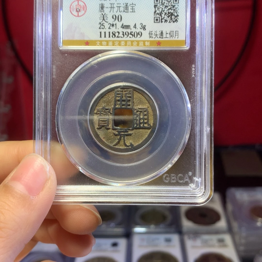 铜健***寧唐代开元通宝90高分保真包老。509。k