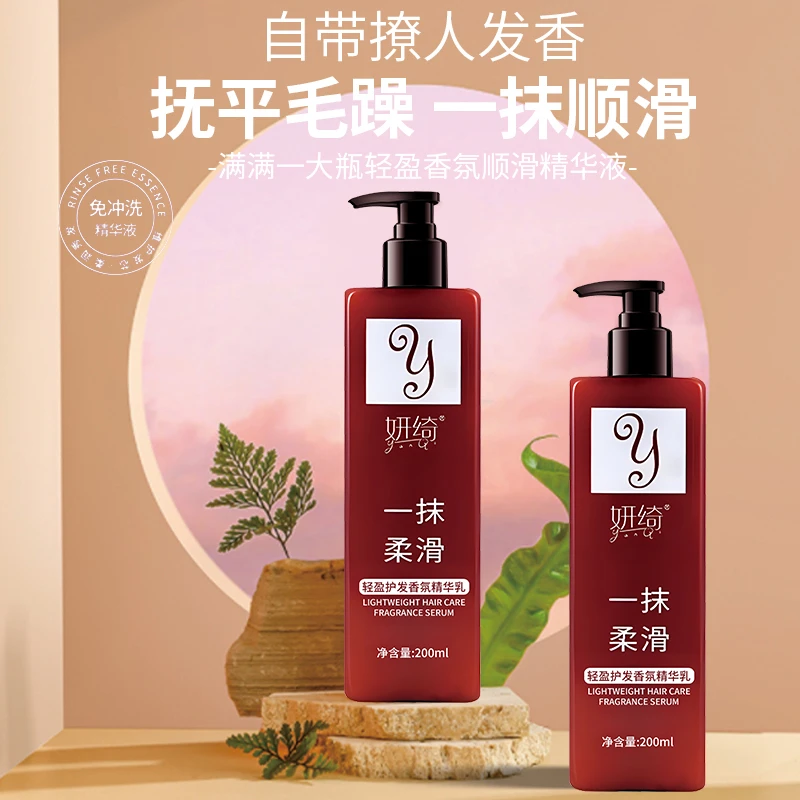 妍绮轻盈免洗护发香氛精华乳一抹柔顺懒人护发素发膜顺滑干枯毛燥