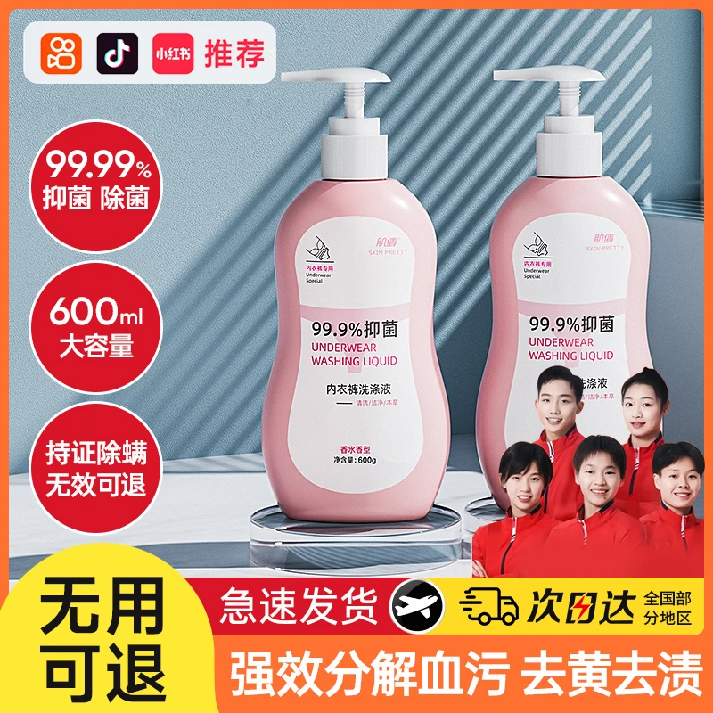 【央妈推荐】内衣清洗液洗内裤女专用去黄血渍洗衣液杀菌抗抑菌留香