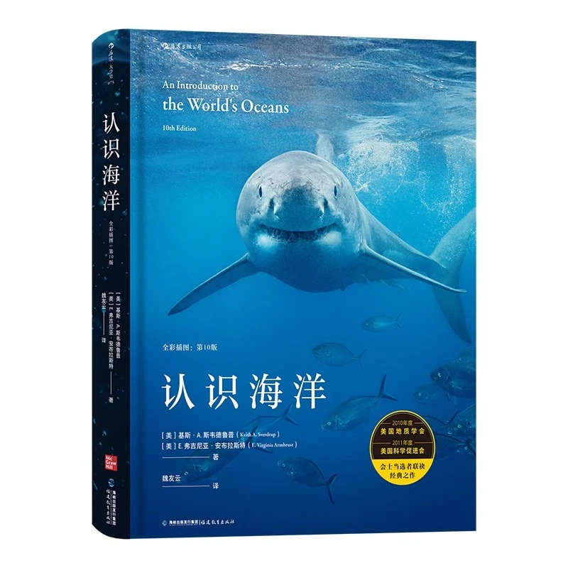 【微瑕书籍】认识海洋 全彩插图第10版 9次修订再版 自然环境
