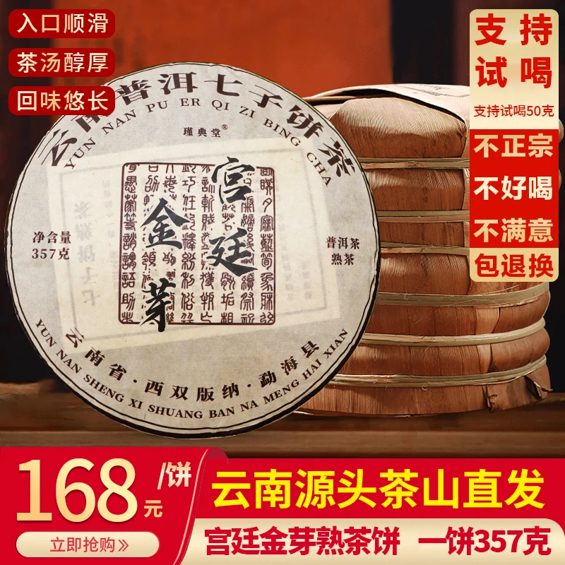 【收藏送礼】云南正宗普洱熟茶 宫廷金芽 茶厂直销357克/饼精选好茶