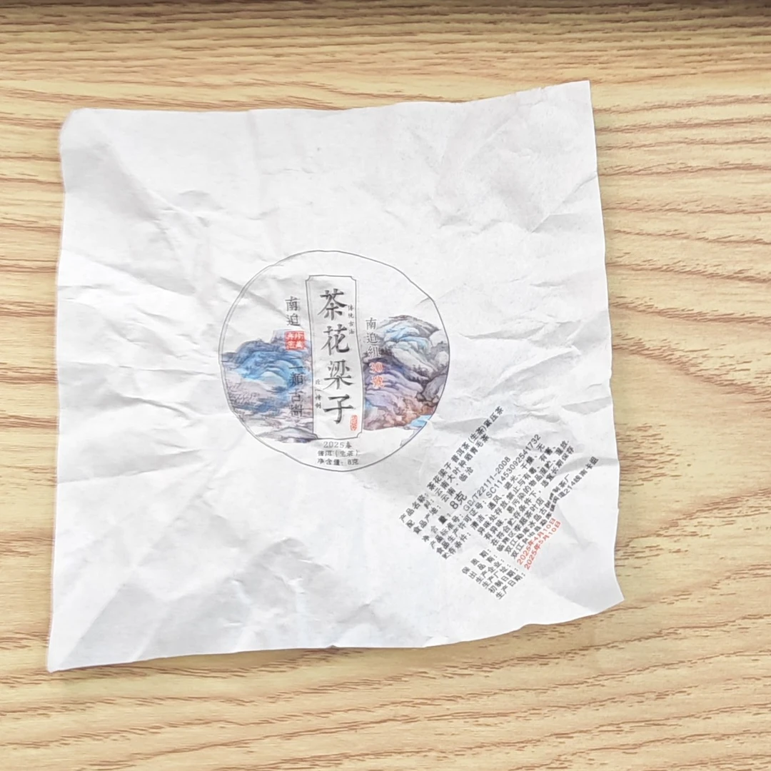 2025春【茶花梁子·生茶·古树】普洱紧压龙珠（125颗/份）-7月30日【21】