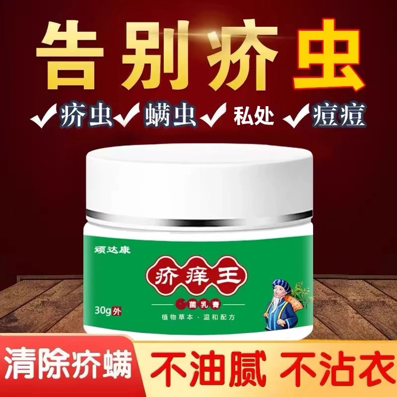 疥灵霜疥虱清疥得治百灭宁硫磺软膏疥舒疥螨虫顽疥清疥舒灵