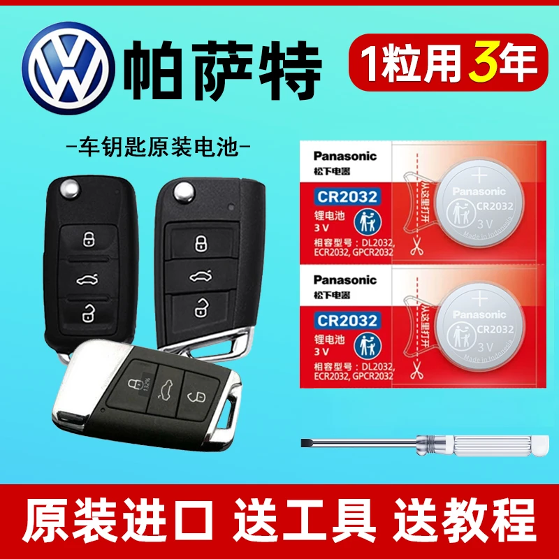 大众帕萨特07-24款车钥匙原装专用电池CR2032进口2025遥控纽扣+3V