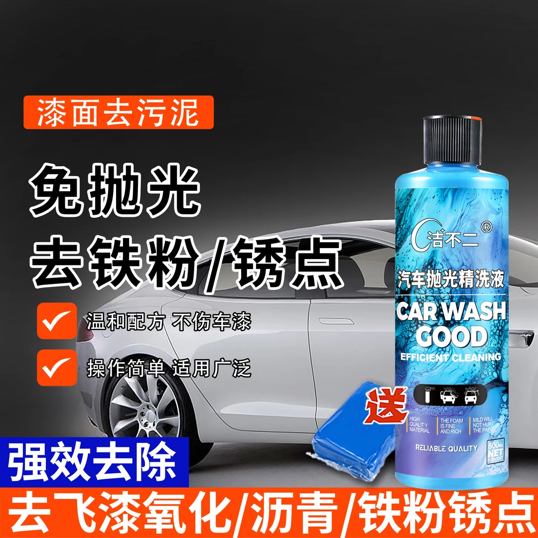洁不二柏油清洗剂汽车沥青去除剂白色洗车液除飞漆污渍神器除胶剂