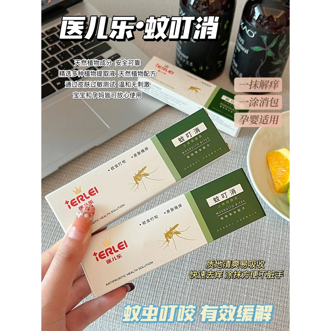 医儿乐·蚊叮消 止痒保健液每瓶10ml