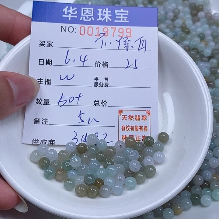 翡翠散珠不*舟天然翡翠