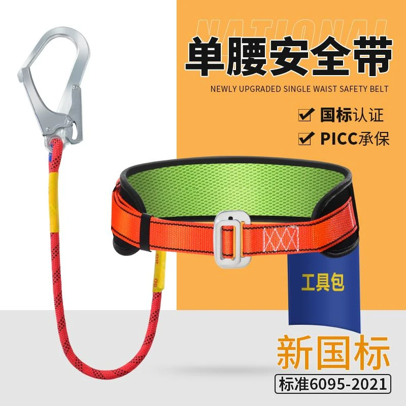 单腰式安全带腰带高空作业电工保险带安全绳防坠落带挂钩套装国标