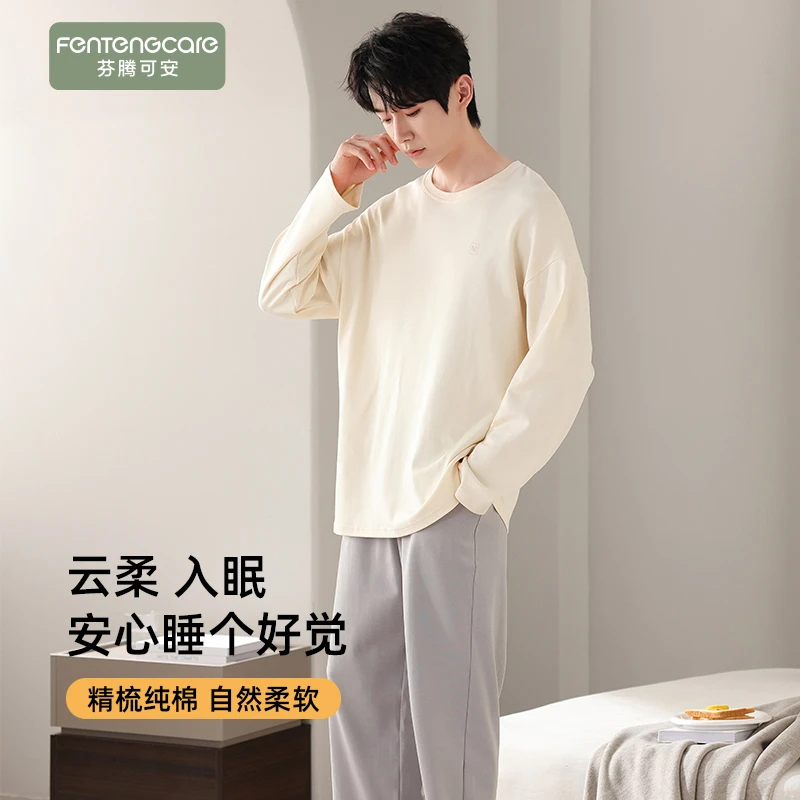 芬腾可安春秋男士纯棉睡衣纯色休闲长袖长裤两件套简约宽松家居服