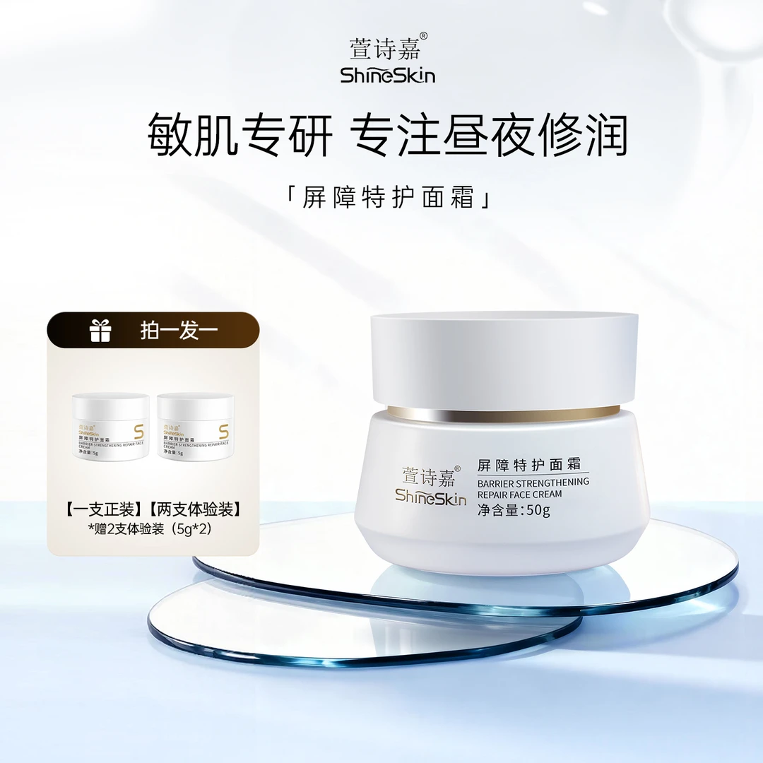 萱诗嘉屏障特护面霜保湿修复敏感肌深层改善肌肤