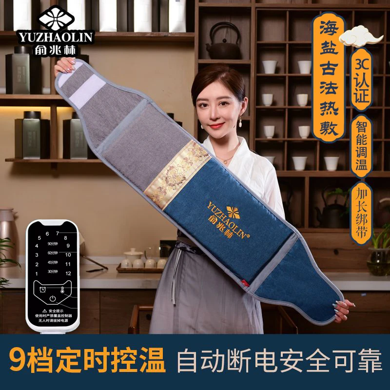 俞兆林电加热盐袋粗海盐热敷包暖宫神器家用艾灸热敷护腰带理疗袋