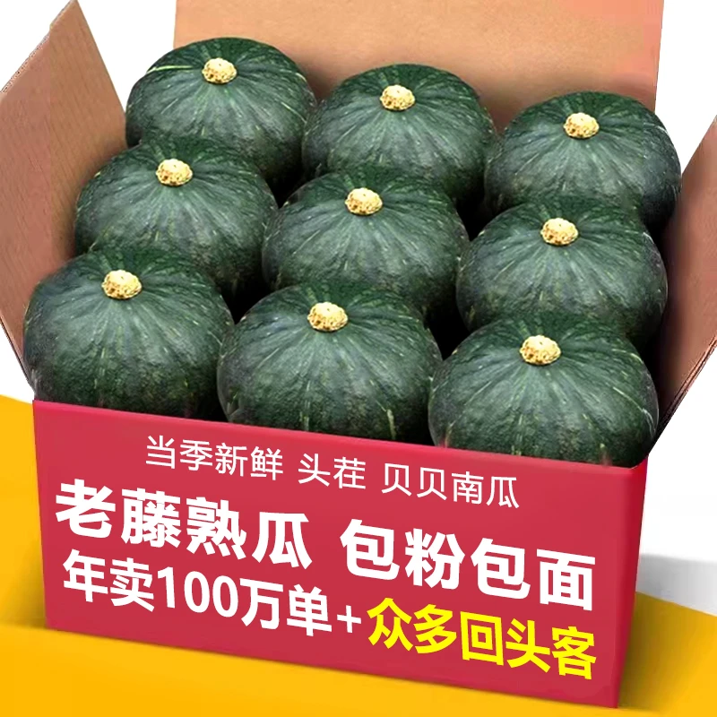 【坏果包赔】正宗贝贝南瓜软糯粉甜宝宝辅食粗粮新鲜板栗南瓜包邮