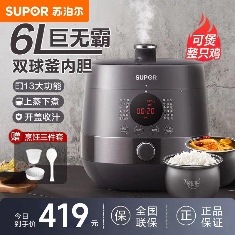 苏泊尔电压力锅家用6L大容量2-8人多功能双胆智能电高压锅煮饭煲